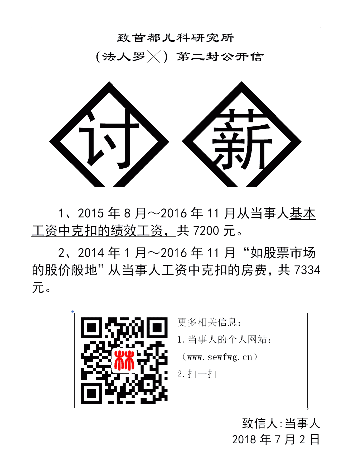 老林个人网站维权纪实